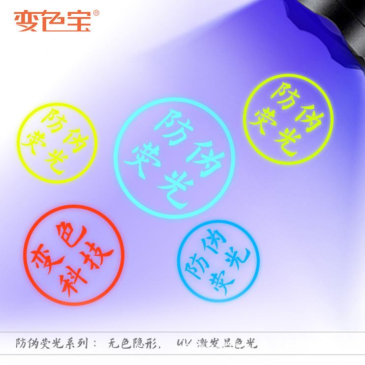 紫外荧光防伪油墨丝印隐形荧光蓝油墨无色荧光防伪油墨