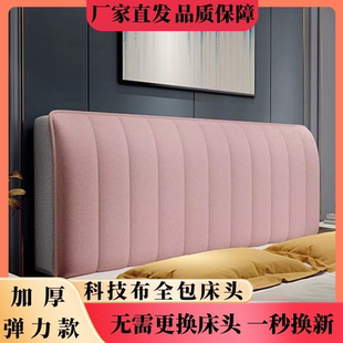 科技布全包床头罩套四季 2025新款 通用简约现防污免洗易打打理