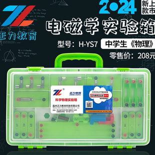YS7初中物理电磁学实验器材全套科学实验电路实验箱 七顺教具H