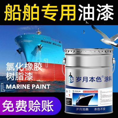 【工厂】船舶油漆轮船防腐船底防锈漆玻璃钢船专用油漆沥青漆