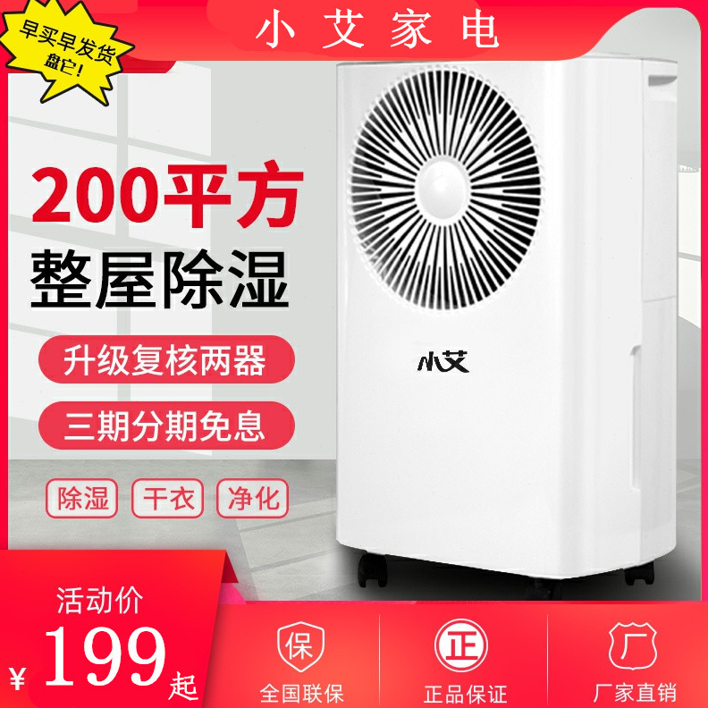 小艾除湿机家用商用除湿器除潮卧室仓库地下室吸湿小型静音 净化