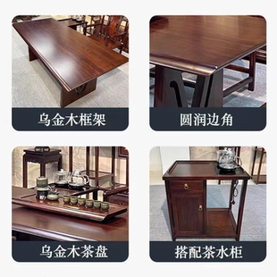乌金木茶桌椅组合现简约实木大板原木组合家用茶台家具 新中式