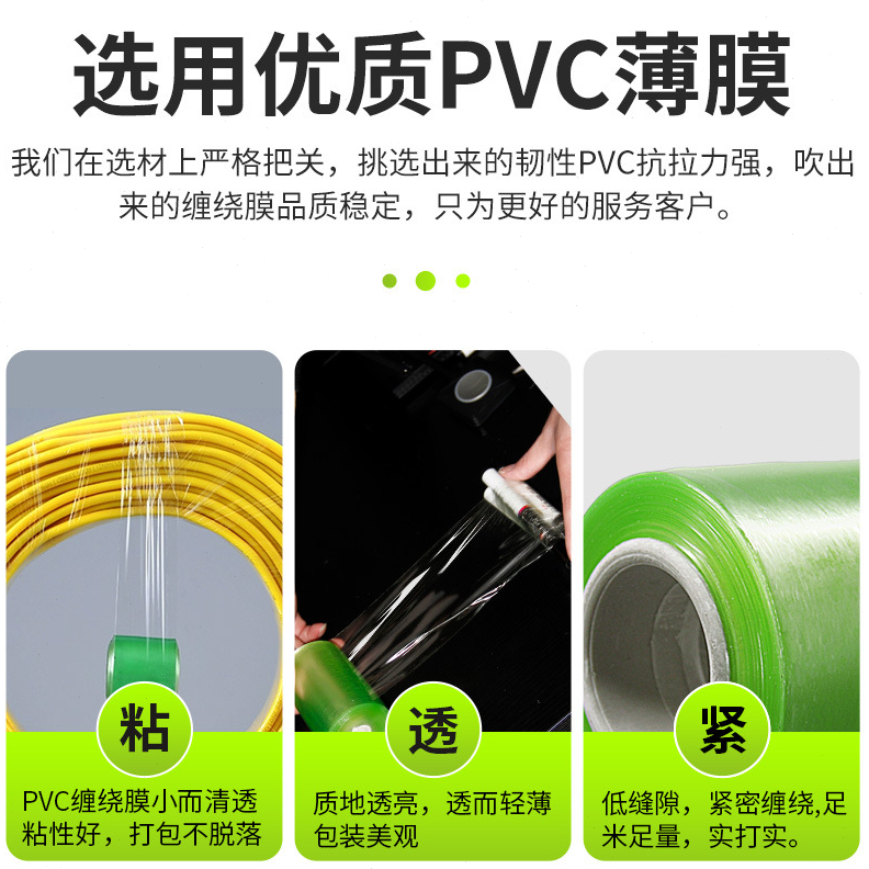 PVC缠绕膜绿色透明小卷工业电线缆包装膜果树嫁接打包塑料拉伸膜