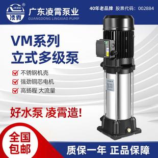 多级离心泵管道增压泵水处理设备清洗高压泵 凌霄VM水泵不锈钢立式