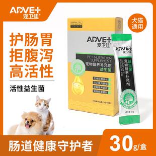 猫狗狗通用宠物益生菌调理肠胃拉稀腹泻呕吐肠胃宝软便幼犬猫专用