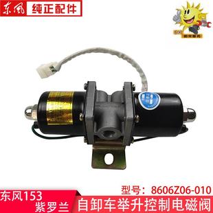 010 东风153双桥举升控制电磁阀紫罗兰双联电磁气阀自卸8606Z06
