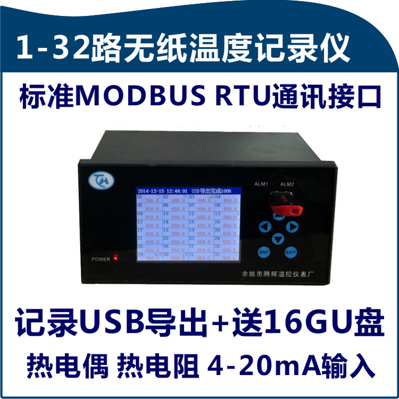 4路无纸记录仪,多路温度压力湿度记录PT100温度记录电流电压USB