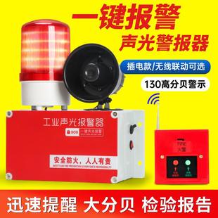 报警器装 一键式 置联动火灾工业厂逃生警铃手动应急消防声光警报器