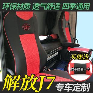 通用皮革座套J7夏季 解放J7座套专车专用J7四季 冰丝全包货车座椅套