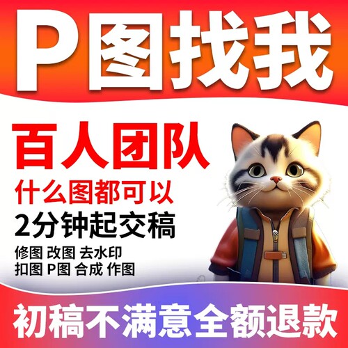 P图片处理修图ps无痕专业去水印精修改PDF文字人像婚纱合成抠批图
