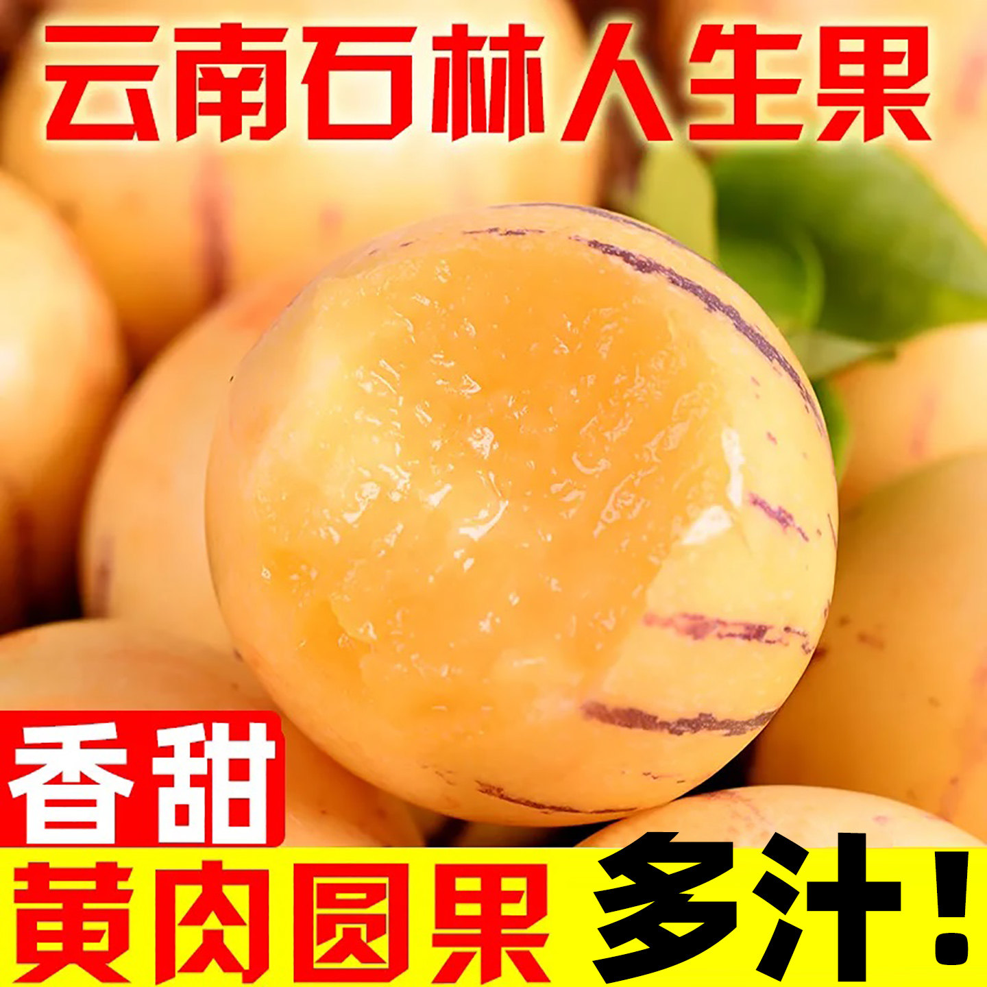 树上熟人参果云南石林七彩新鲜黄肉圆果水果人生当季低糖人叁包邮