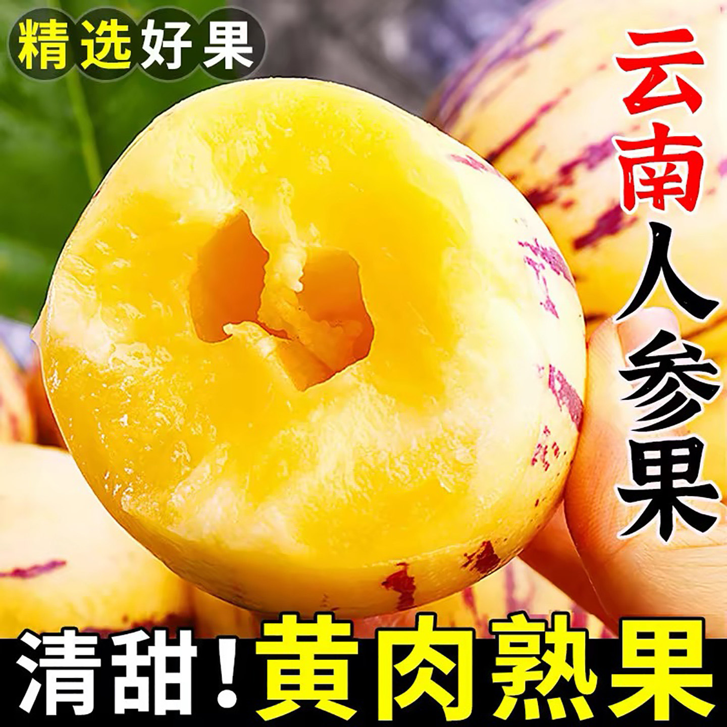 人参果新鲜云南石林人叁果5斤圆果人生果娃娃果七彩黄肉水果包邮