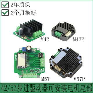 M42/M57/M42P步进驱动v器3A电流64细分可组装一体式步进电机驱动