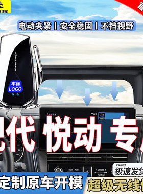 08-24款现代悦动专用手机车载支架汽车内饰改装用品无线导航配件