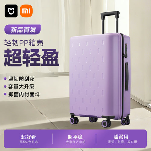 小米米家多彩旅行箱登机行李箱箱