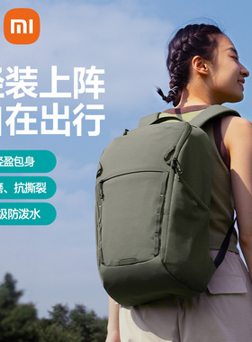 小米米家双肩包户外旅行包大容量背包男女轻便运动电脑包新款书包