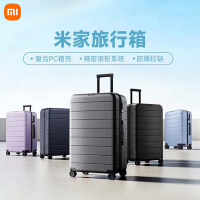 小米米家行李箱24英寸大容量拉杆旅行箱登机箱耐用密码箱万向轮女