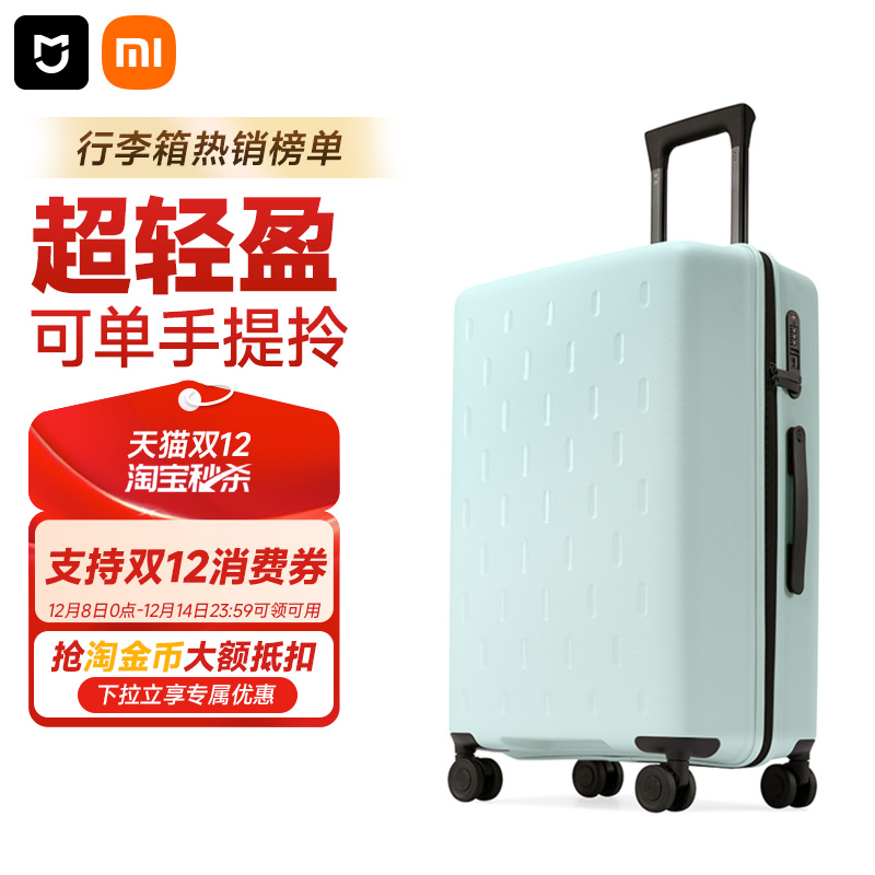 小米米家PP静音万向轮超轻旅行箱
