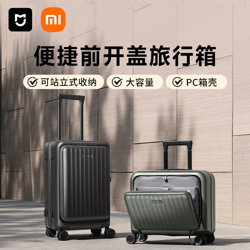 小米米家行李箱18英寸登机箱前开盖旅行箱拉杆箱小型密码箱箱子
