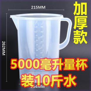 量杯带刻度奶茶店透明塑料量桶带刻度家用烘焙5000毫升大容量商用