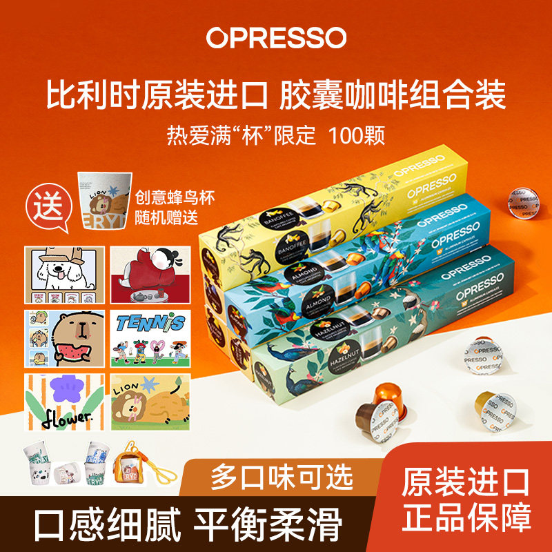 OPRESSO比利时进口焦糖味胶囊咖啡浓缩 适配心想 nespresso胶囊机