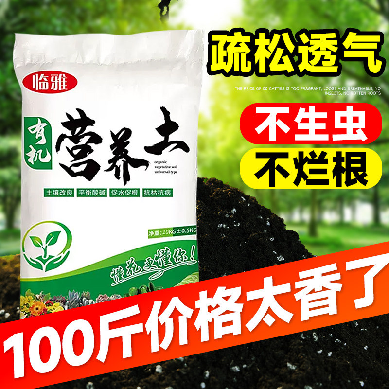速发营养土通用型植00斤养花专用种菜通用有机花泥土育苗家用种1