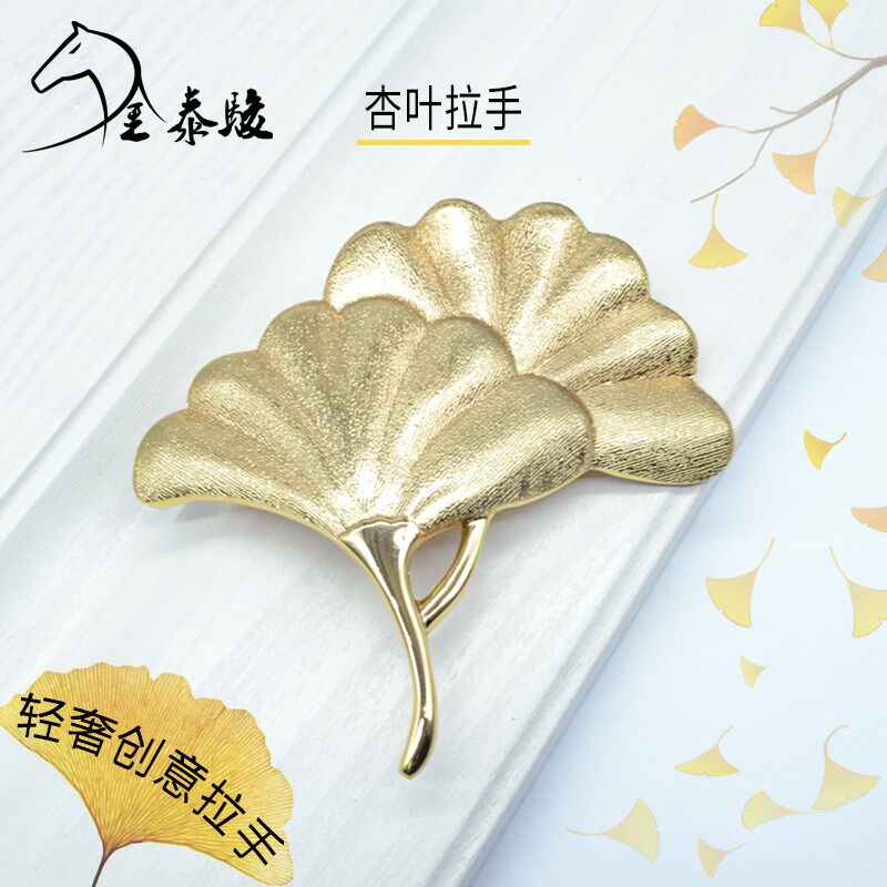 速发橱柜衣柜门拉手创意轻奢金门树杏叶拉手银叶色把手叶子门拉手