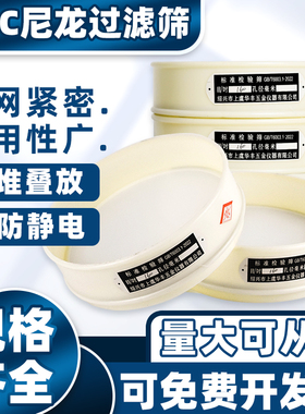 速发尼龙筛VPC网筛子网面粉筛-样筛标准筛5分500目直径2m塑料过滤