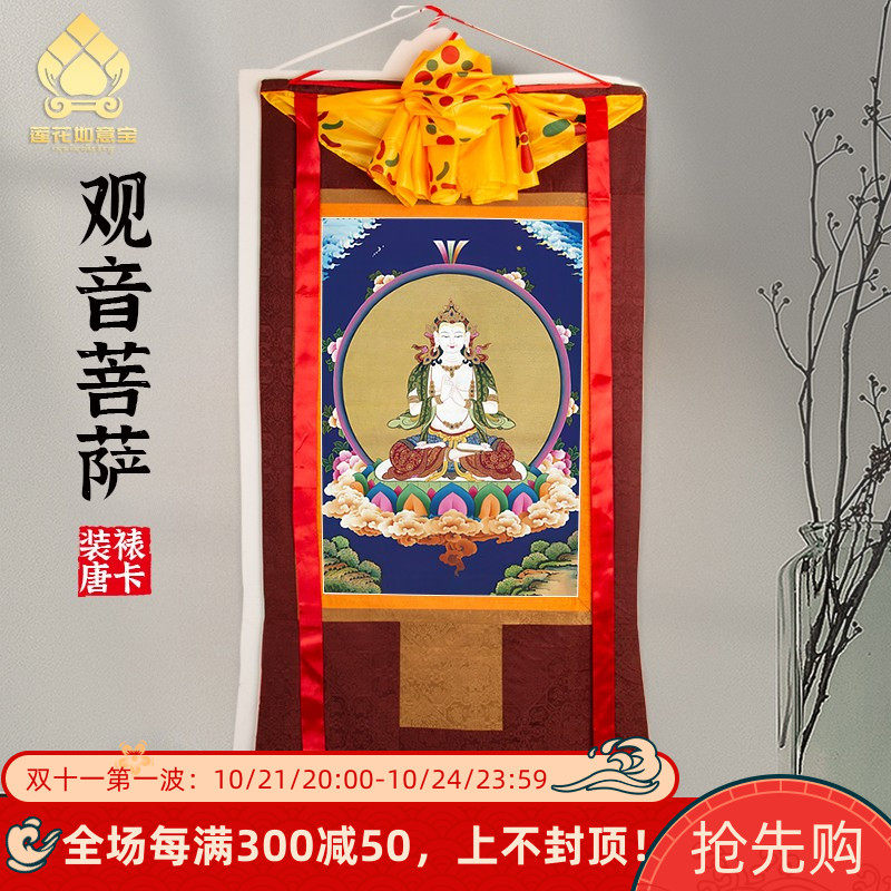 速发观音菩萨唐卡S用装饰挂供西藏佛像唐卡玄关画奉佛台装饰挂画