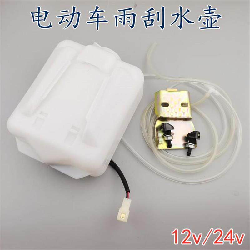 速发适配汽车电动三轮车雨刮洗涤器喷水壶12v电机水泵喷水头软管
