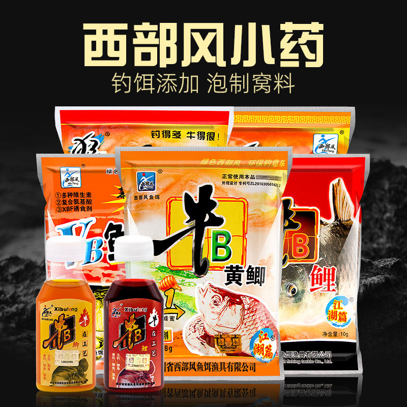 速发西部风牛B鲫牛b鲤小诱饵料野钓泡米曲味窝料药食剂添加剂VB鱼