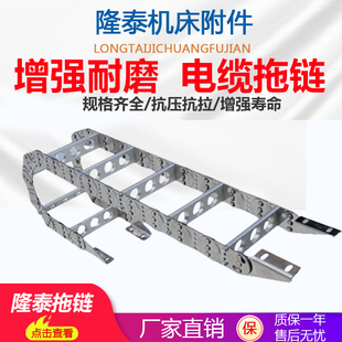 现货速发新品新款源头生产机床钢铝拖链 桥式 全封闭 不锈钢线缆
