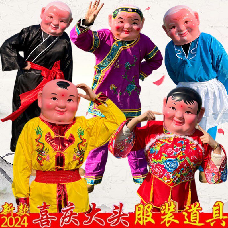 速发孩料大头娃娃头套面具小男孩小塑舞歌秧龙舞狮演出衣服喜庆道
