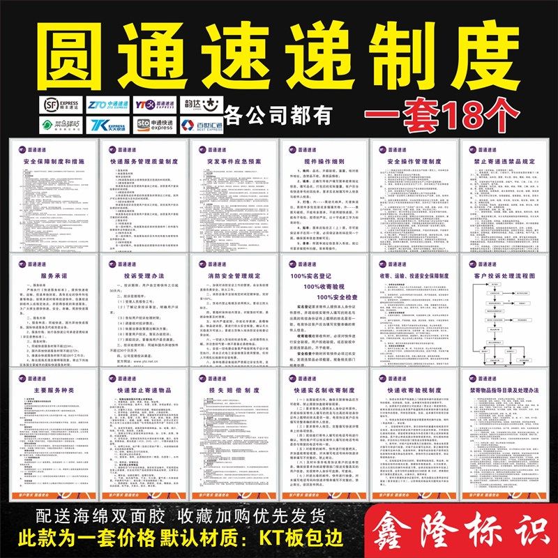速发理通快速递管圆制度规寄品管理禁定禁止物品管理目录快递公司