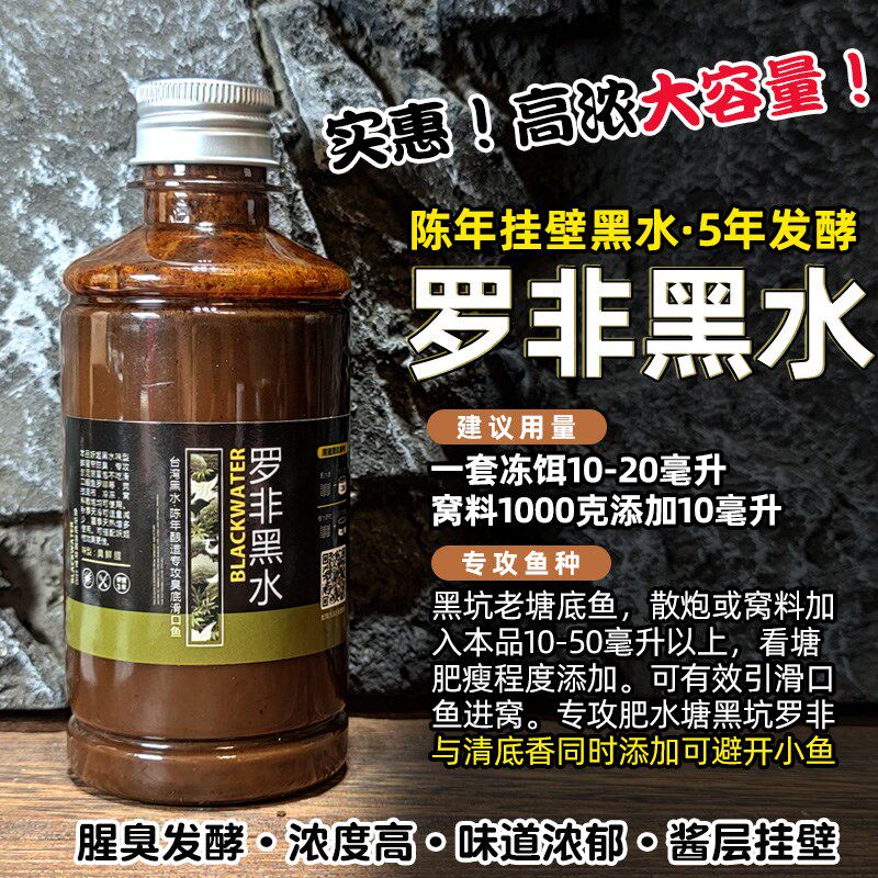速发罗非黑水罗非鱼小药钓鱼添加剂香精鲤坑福寿鱼冷冻饵料鱼饵黑