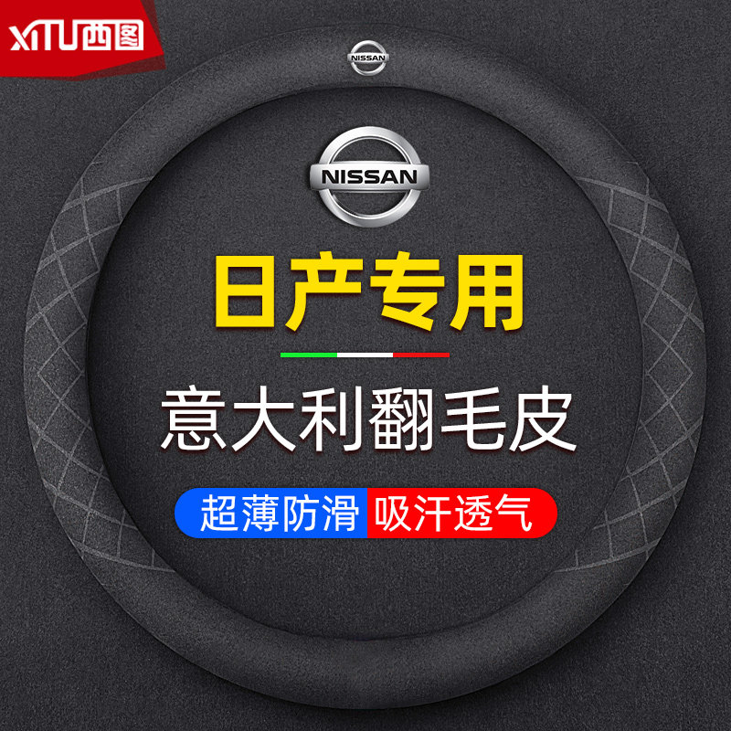 速发汽车方向盘套轩逸奇骏天籁逍客骐达劲客楼兰蓝鸟四季通用把套