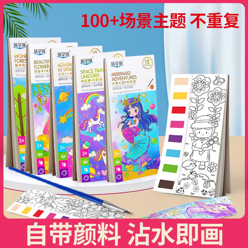 速发儿童水彩涂色携签涂鸦粉带水自画本小学生图画本便便填色手绘