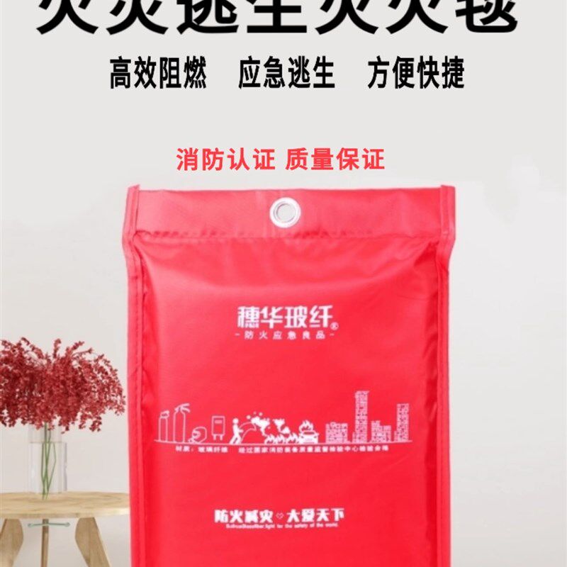 速发灭火毯家用厨房认用玻璃纤维应用商证专急自救阻燃逃生防火毯