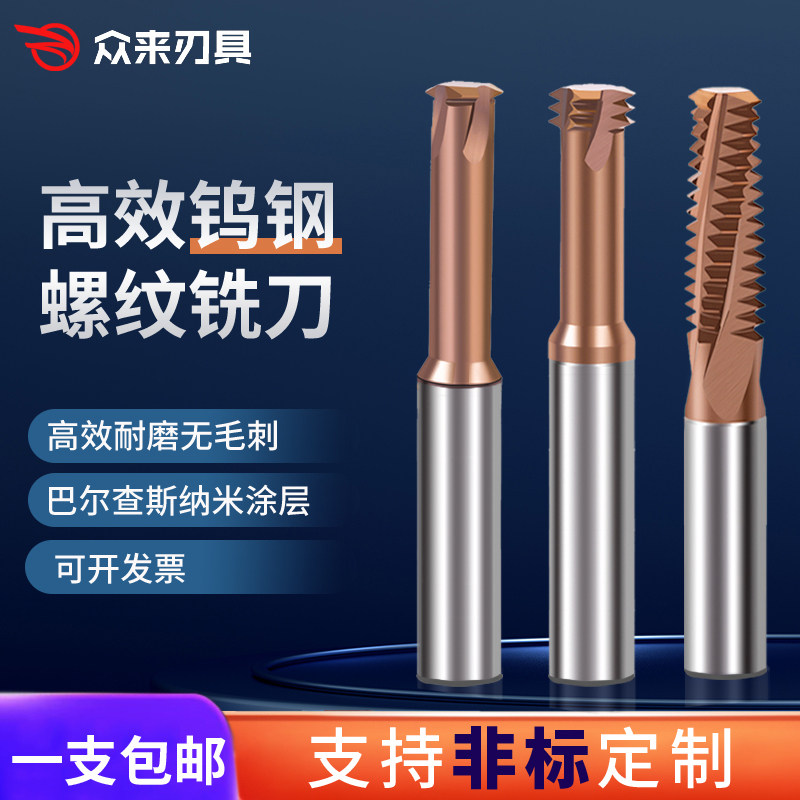 速发60度加工中心螺纹铣刀单牙三牙全牙家5MM钨钢螺纹铣牙刀厂6直