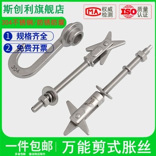 速发0器不锈钢剪式 膨空螺丝热水4挂钩泡沫砖胀心砖多孔砖锚栓M6