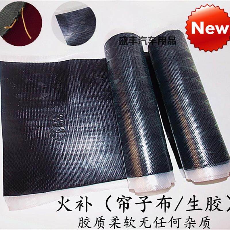 速发轮胎火补/热补建新生胶补胎帘子布中垫填充胶热硫化生胶片胶
