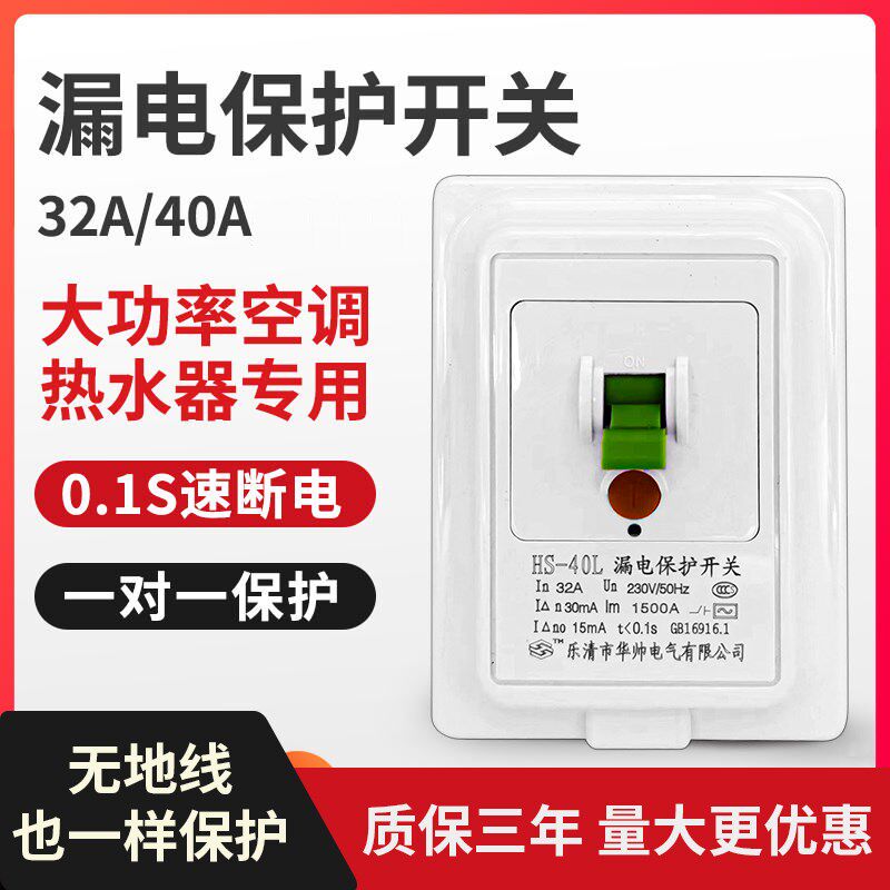 速发漏保空调漏电保护开关开6漏专用型电保护器2a柜机专用空8