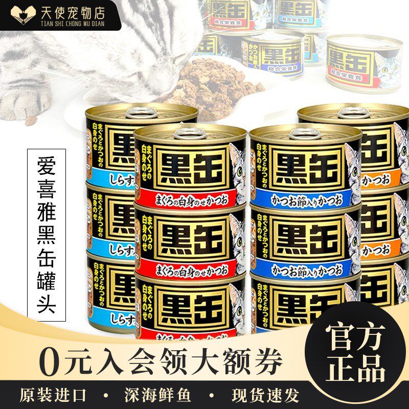速发咪喜罐猫雅头迷你小黑缶黑罐营养湿粮包猫爱零食 80g