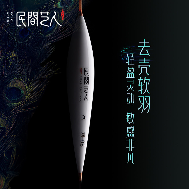 速发民人艺间高灵敏孔雀羽轻滑口漂黑坑毛技底钓羽竞鱼漂