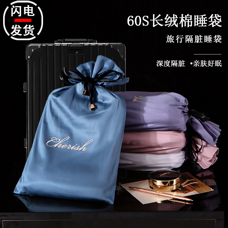 速发60支长绒棉体行睡袋酒店隔脏宾馆防棉一旅式纯脏便携出差