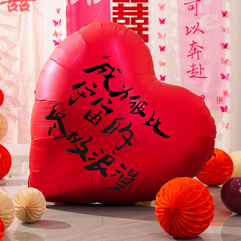 速发超大爱心铝膜告白气布结婚订婚求婚球置婚礼心形室内装店惊喜