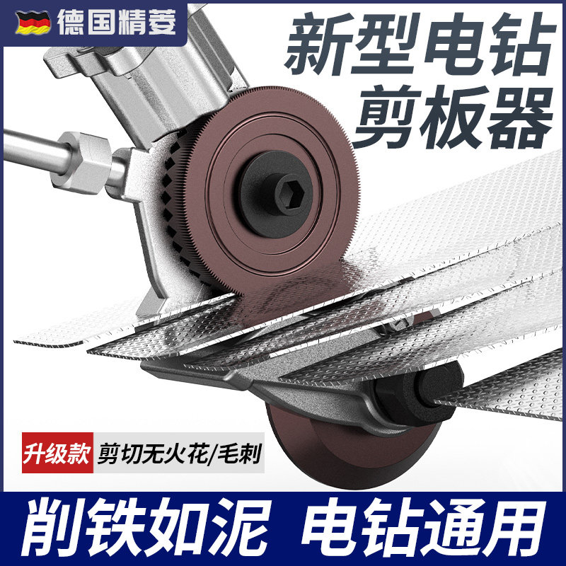速发品质电钻剪级器电动剪铁皮的板用剪刀工业专强力铁皮切割神器