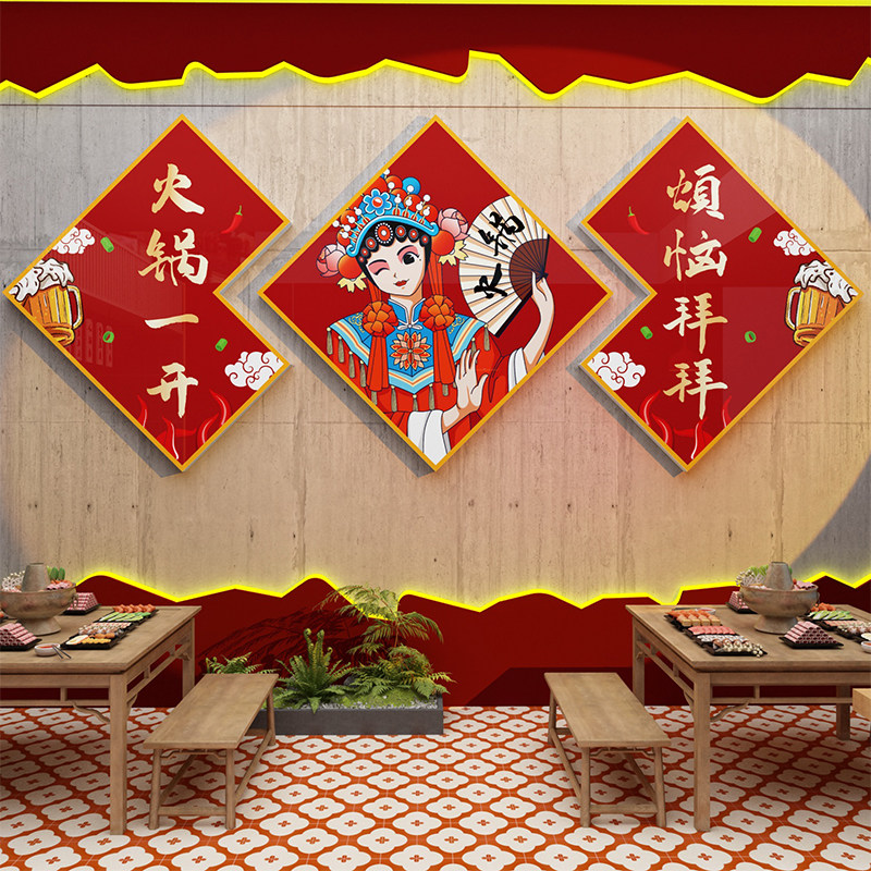 速发火锅店墙面装饰创风文化装修国潮意标语挂贴背壁画纸景墙复古