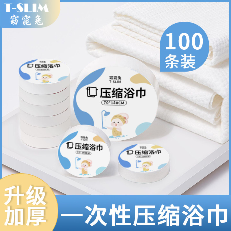 速发厚00条一次性浴巾旅行压缩毛巾单1立包装家酒店用超大加独干