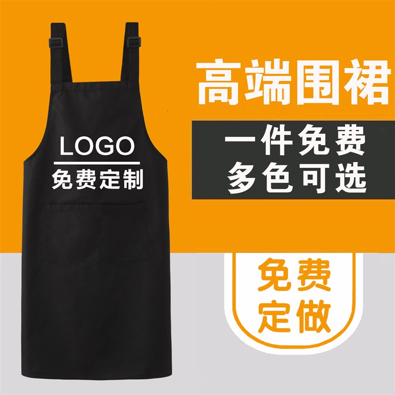 速发广告围美工作服裙甲发黑色饭店印logo印字理男厨师